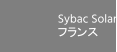 Sybac Solar フランス