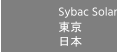 Sybac Solar 東京 日本