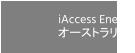 iAccess Energy オーストラリア